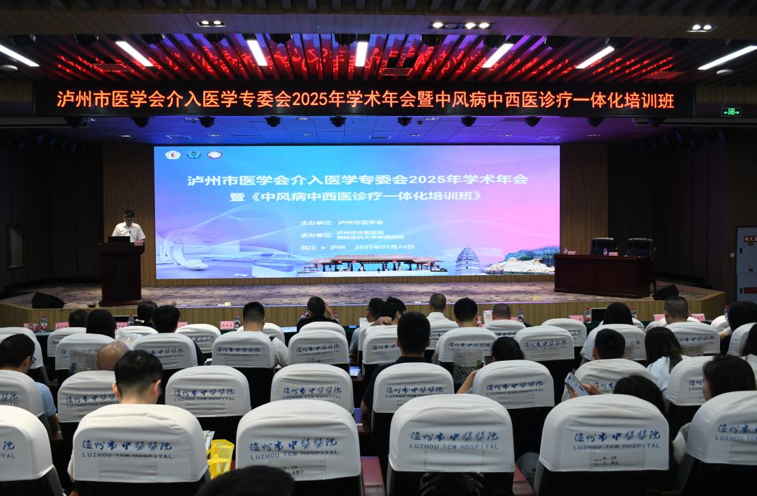 2025瀘州：介入醫(yī)學(xué)與中風(fēng)診療的&ldquo;盛宴&rdquo;圓滿(mǎn)落幕